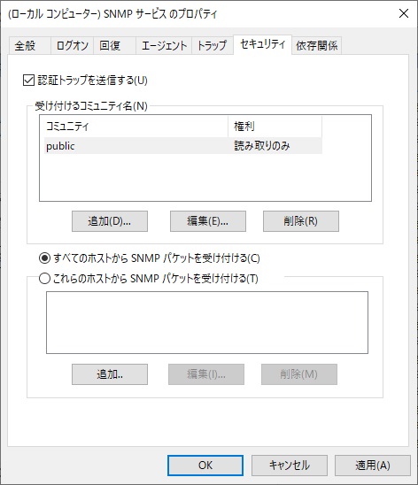 Windows SNMPサービス有効化 14