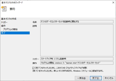 Windows パフォーマンスモニタ起動 6