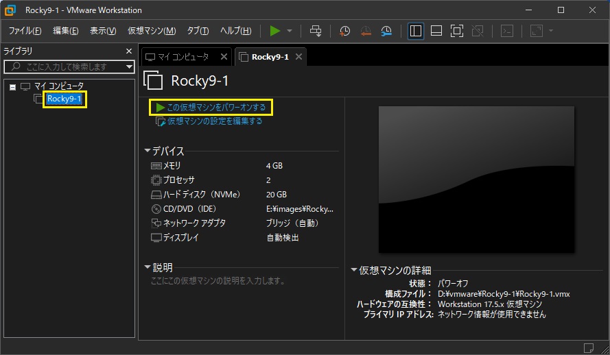 Rocky Linuxインストール 1
