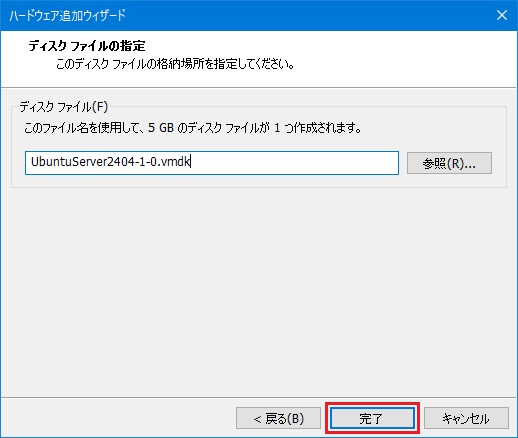 VMwareディスク増設 7