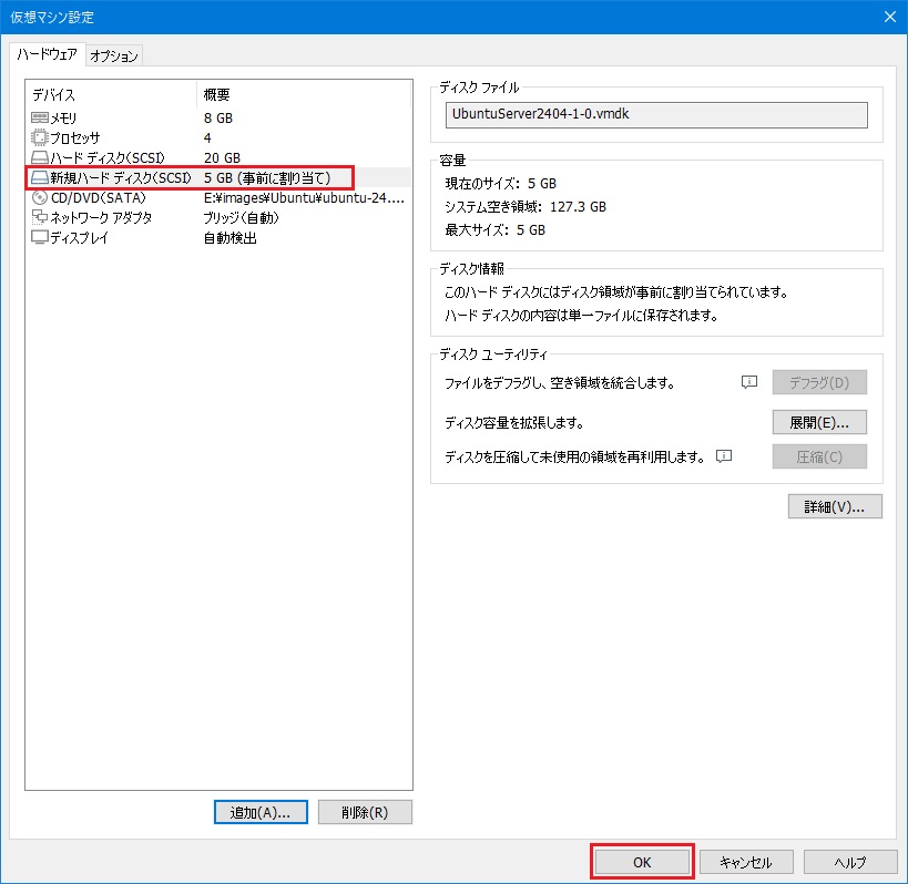 VMwareディスク増設 8
