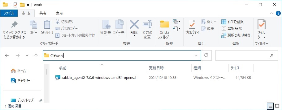 Zabbix Agent インストール画面 1