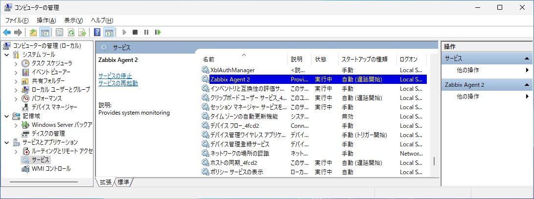 Zabbix Agent インストール画面 9