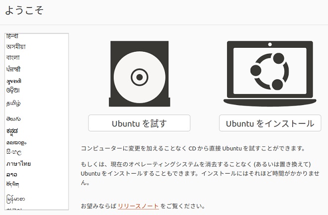Ubuntu 日本語Remix インストール 3
