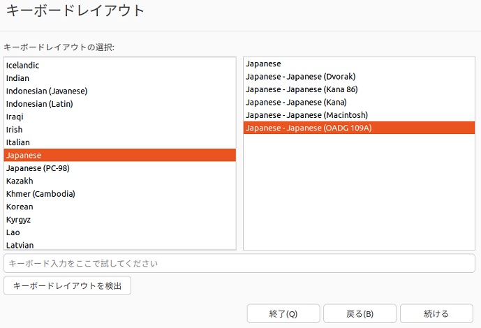 Ubuntu 日本語Remix インストール 4