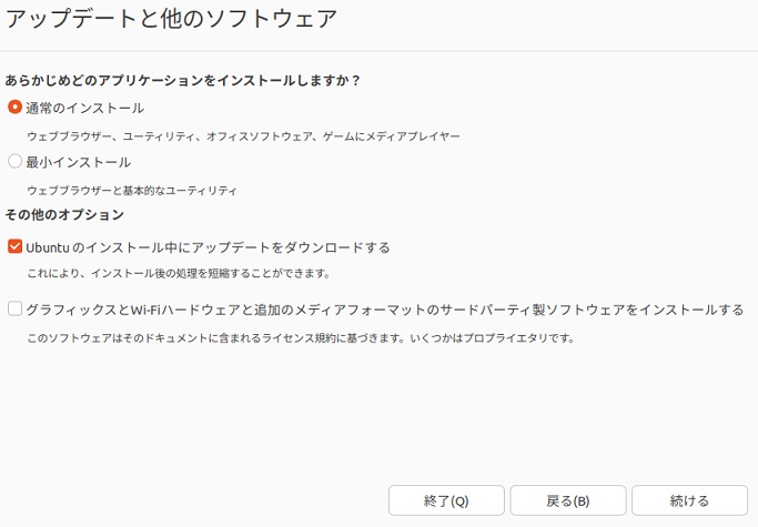 Ubuntu 日本語Remix インストール 5
