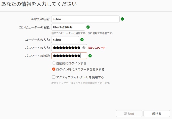 Ubuntu 日本語Remix インストール 9