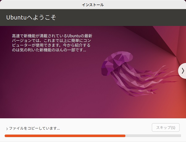 Ubuntu 日本語Remix インストール 10