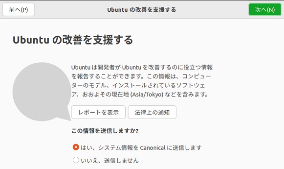Ubuntu 日本語Remix インストール 19
