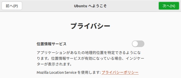 Ubuntu 日本語Remix インストール 20