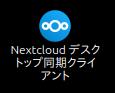 NextCloud画面 6