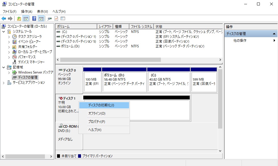 Windowsディスクの管理画面 3