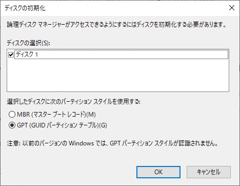 Windowsディスクの管理画面 4