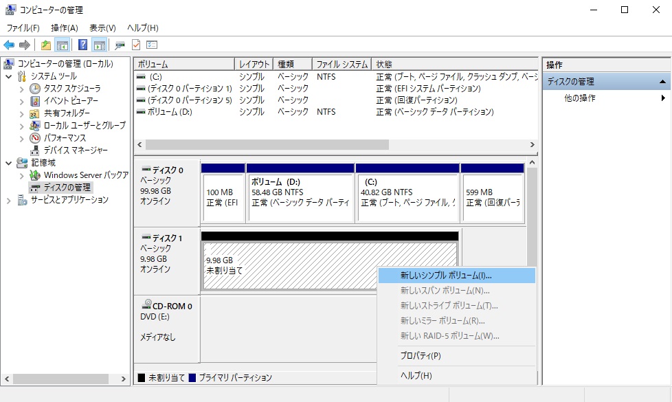 Windowsディスクの管理画面 5