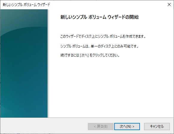 Windowsディスクの管理画面 6