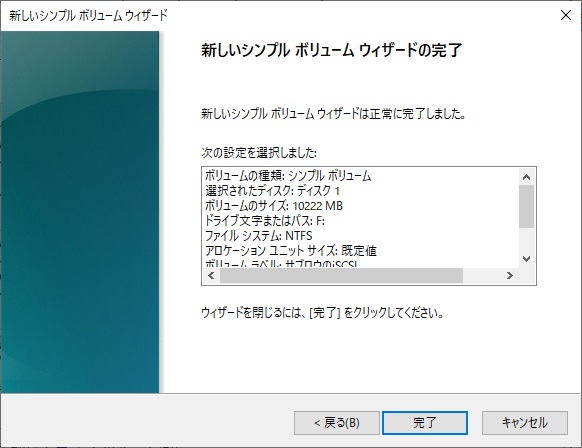 Windowsディスクの管理画面 10