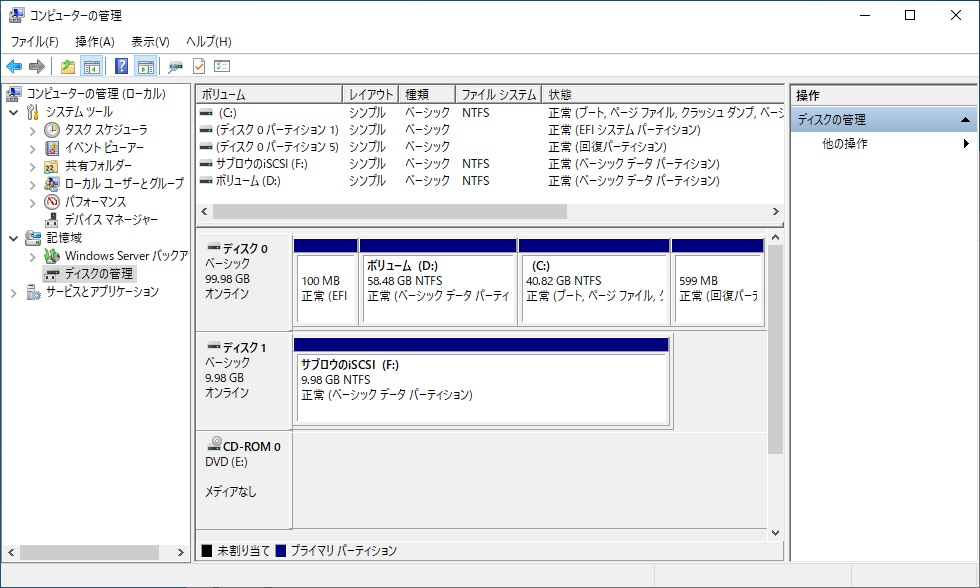 Windowsディスクの管理画面 11