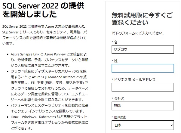 SQL Server 2022 ダウンロード 1