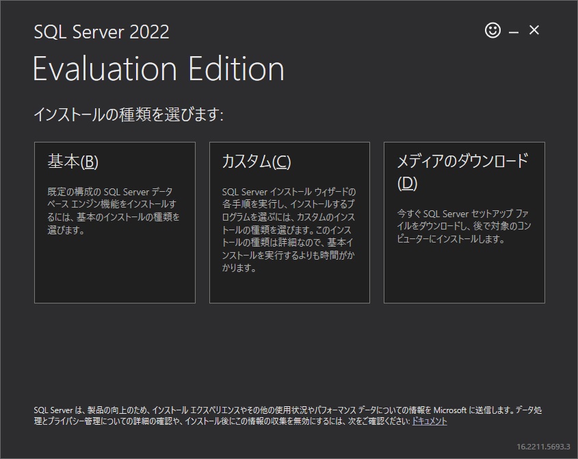 SQL Server 2022 ダウンロード 3