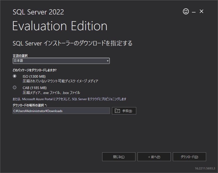 SQL Server 2022 ダウンロード 4