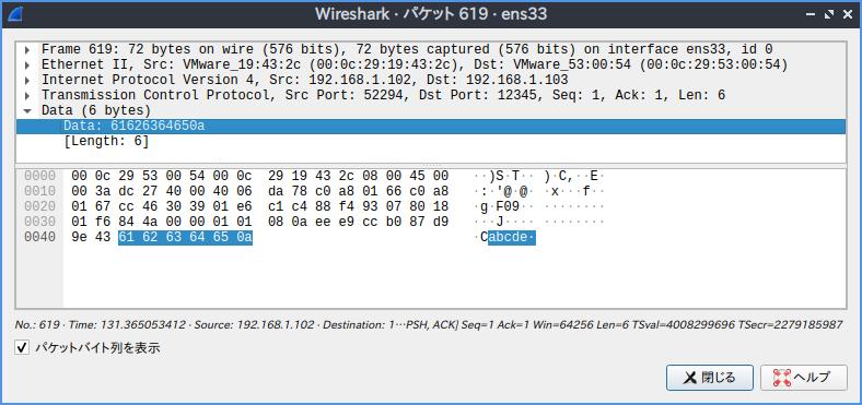 パケットキャプチャ 3
