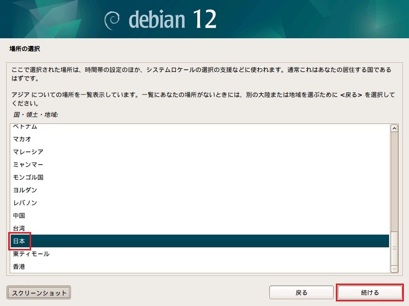 Debian12 インストール 3
