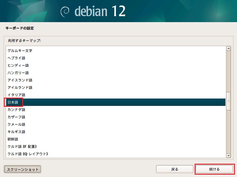 Debian12 インストール 4