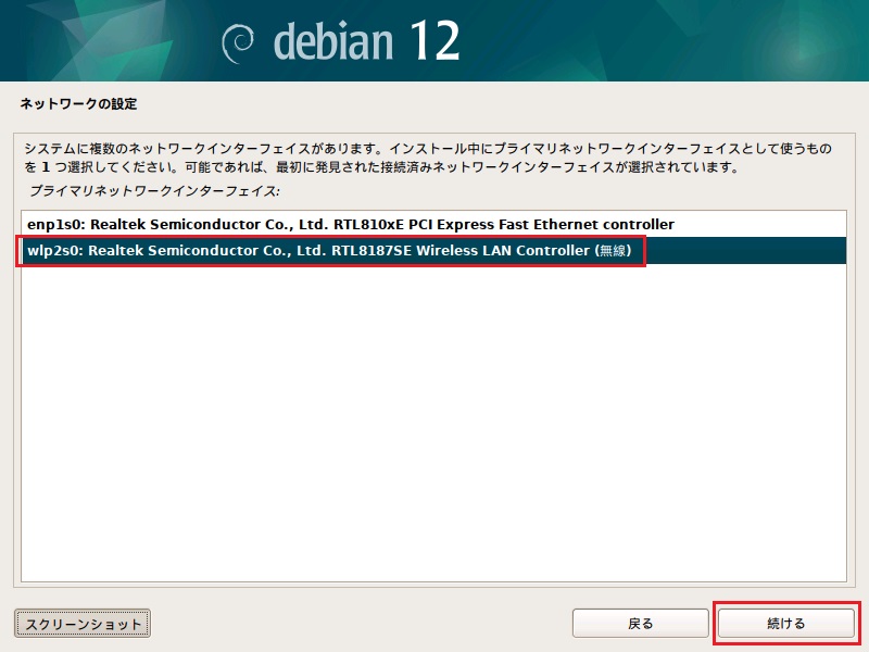 Debian12 インストール 4