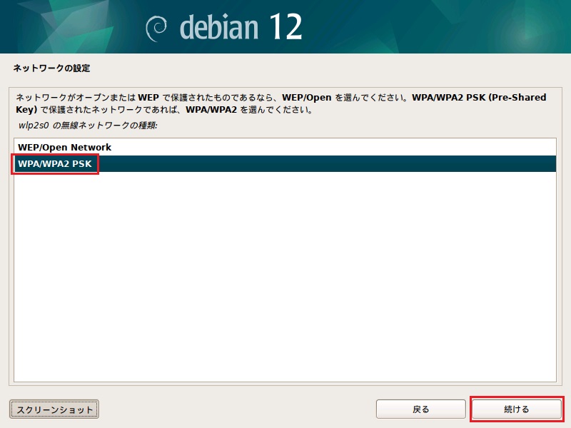 Debian12 インストール 6