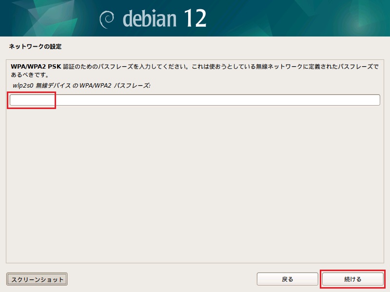 Debian12 インストール 7