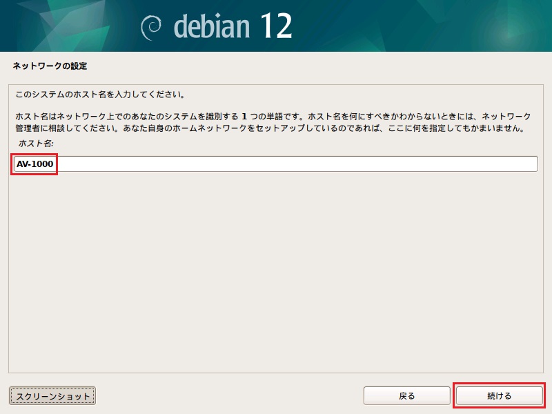 Debian12 インストール 8