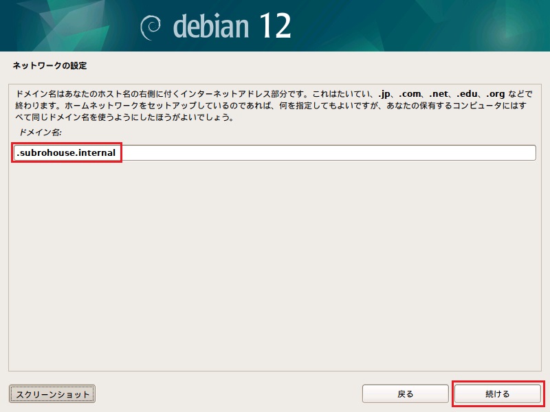 Debian12 インストール 9