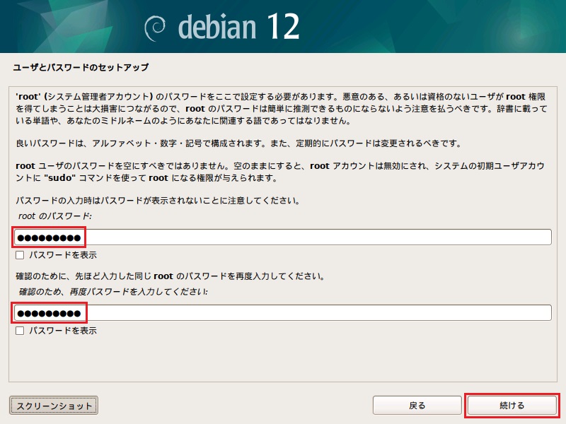 Debian12 インストール 10