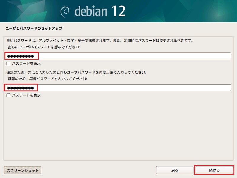 Debian12 インストール 13