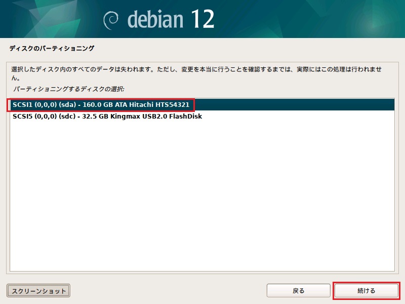 Debian12 インストール 15