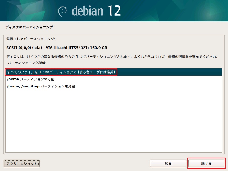 Debian12 インストール 16