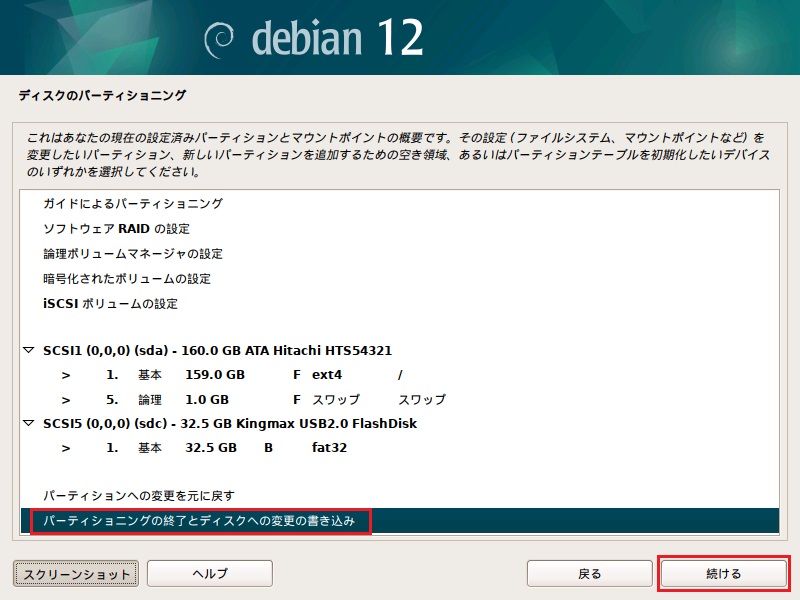 Debian12 インストール 17