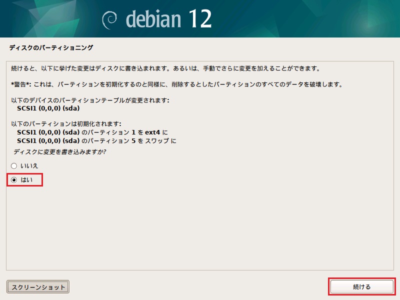 Debian12 インストール 18