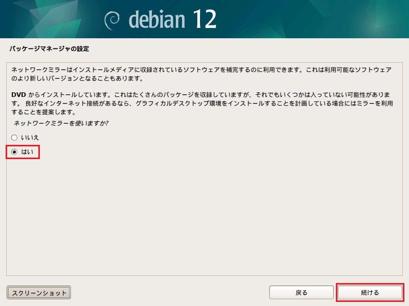 Debian12 インストール 19