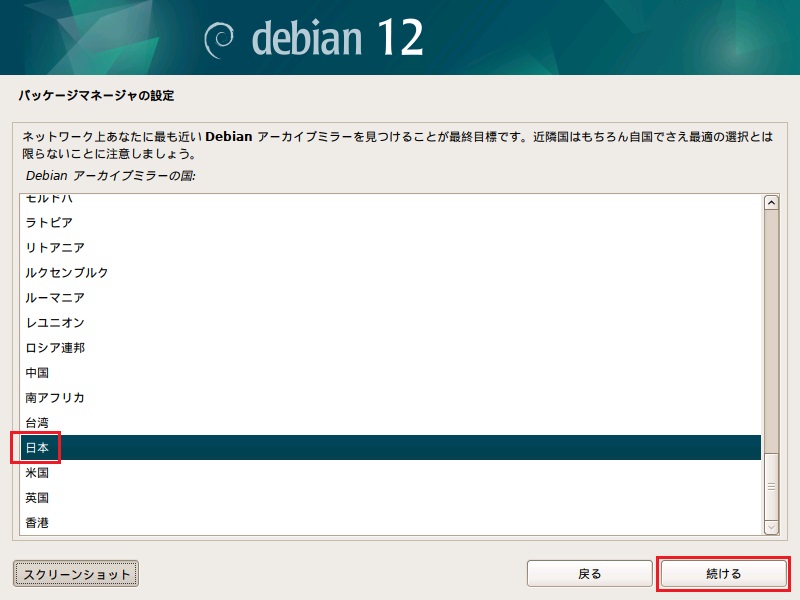 Debian12 インストール 20