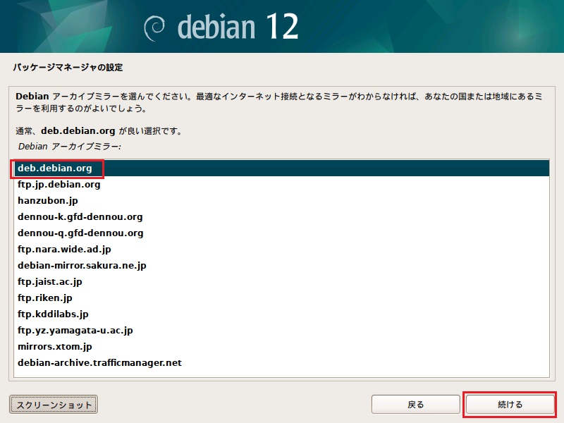 Debian12 インストール 21