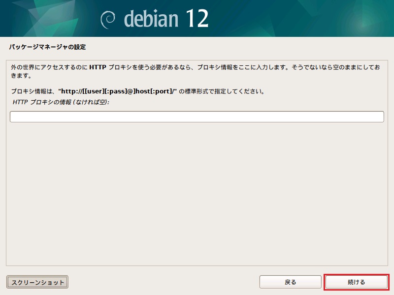 Debian12 インストール 22