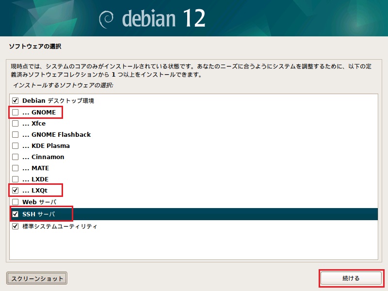 Debian12 インストール 24