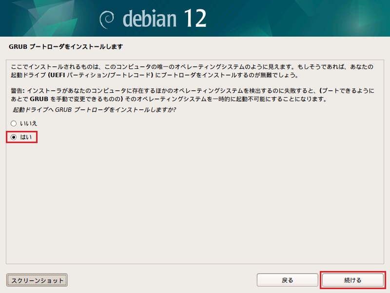Debian12 インストール 25