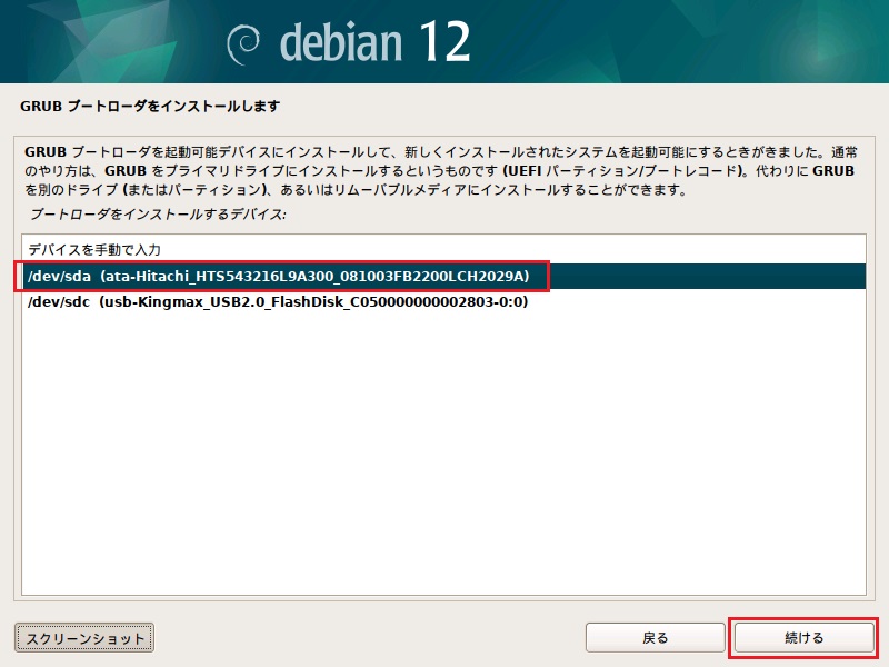 Debian12 インストール 26