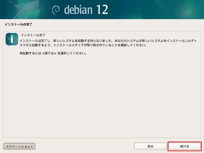 Debian12 インストール 27