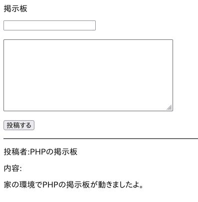 PHPの掲示板
