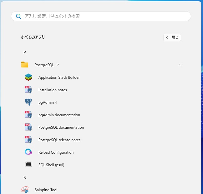 PostgreSQL インストール 14