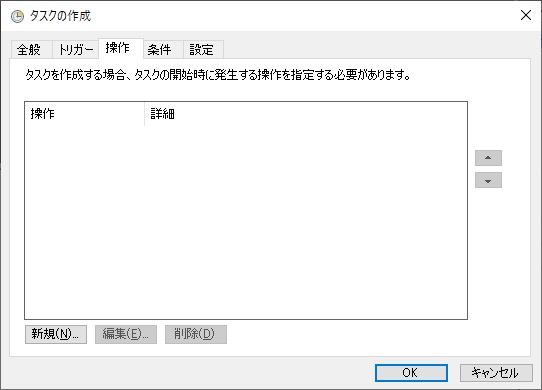 Windows タスクスケジューラ 10