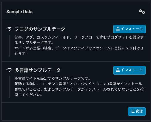 サンプルデータのインストール